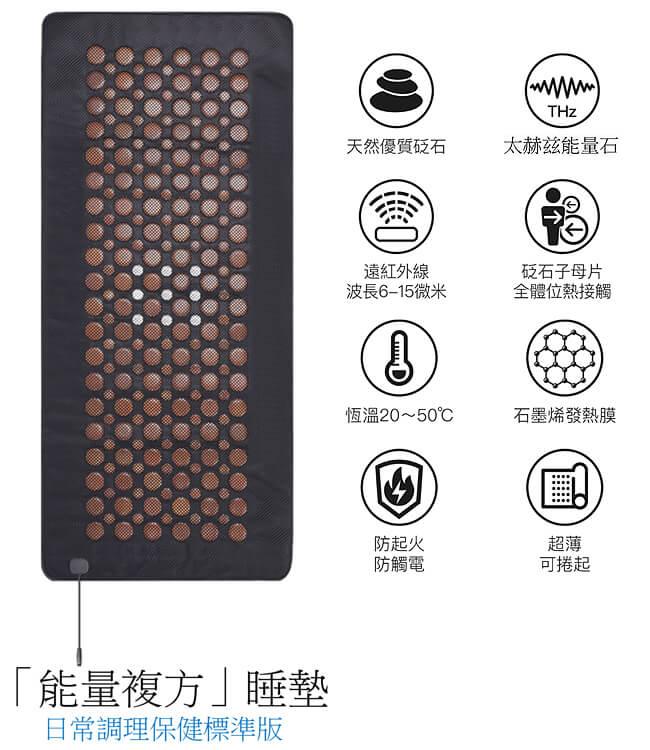 砭石&石墨烯遠紅外線熱護睡墊