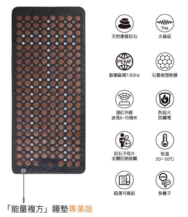 砭石&石墨烯遠紅外線熱護睡墊